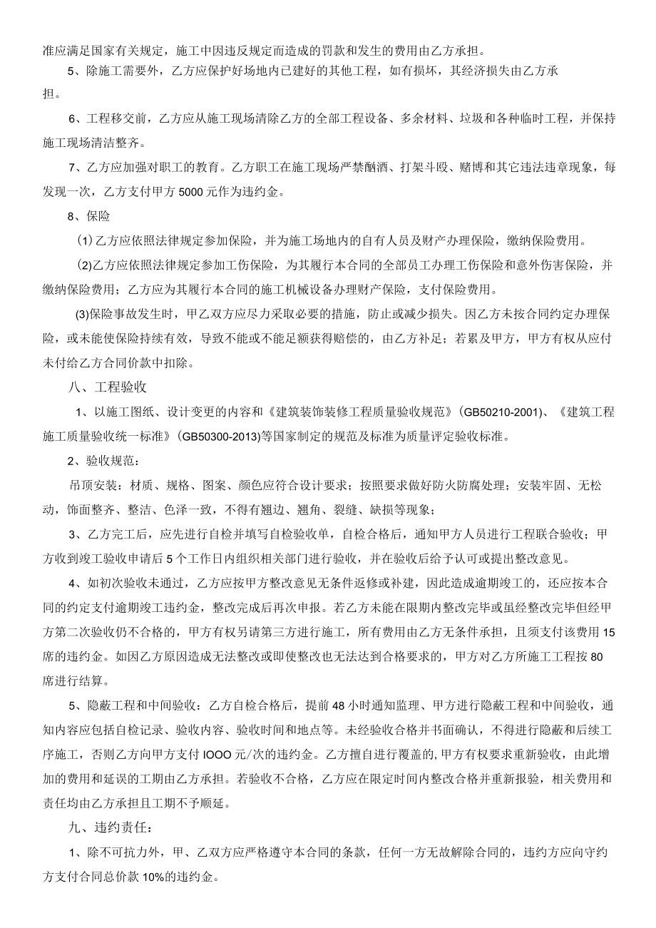 某项目大堂吊顶装饰装修施工合同.docx_第3页