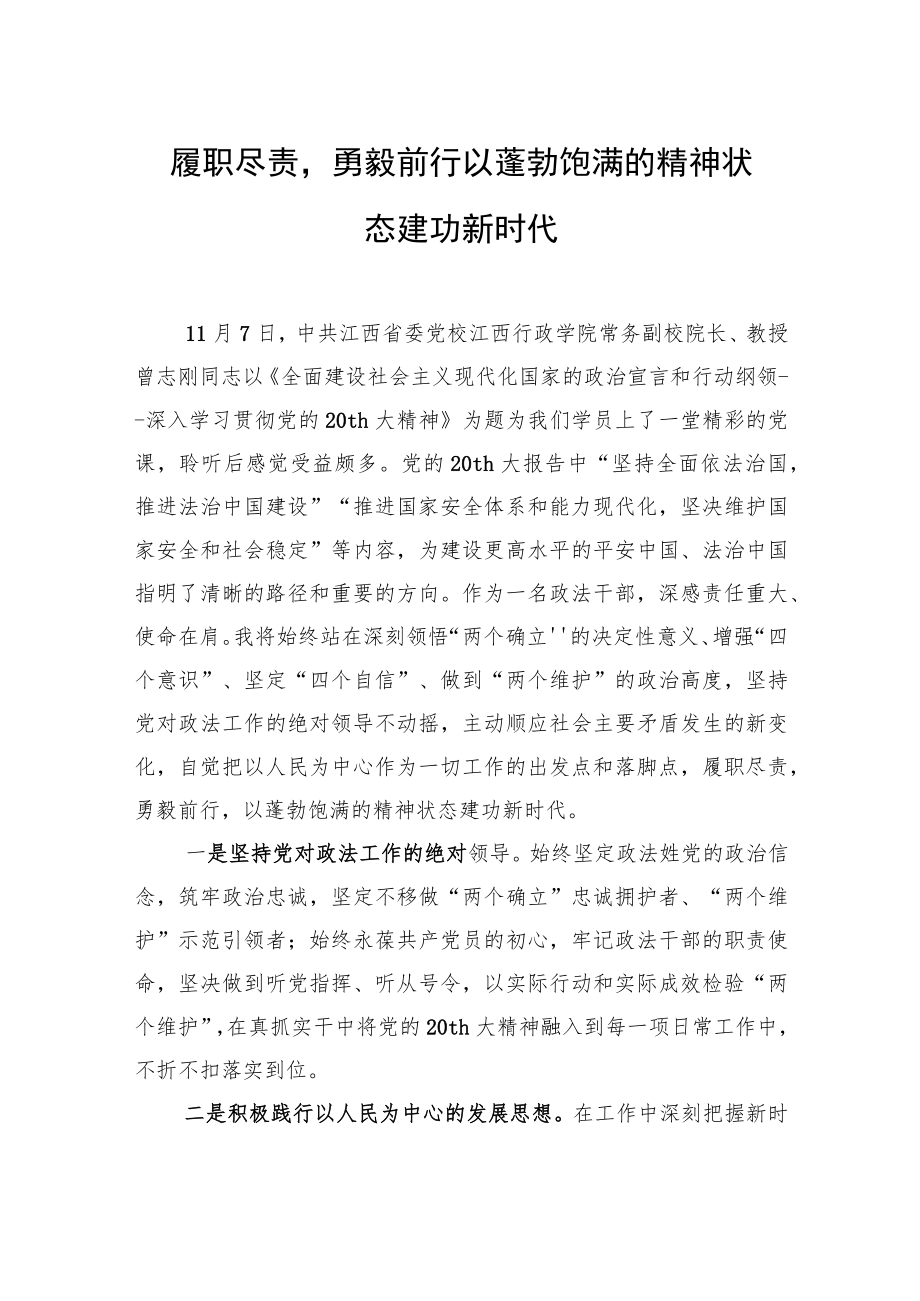 干部进修班学员学习精神心得体会汇编（4篇）.docx_第2页