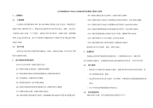 江州街道路（K0+790-K1+50.080）项目交通施工图设计说明.docx