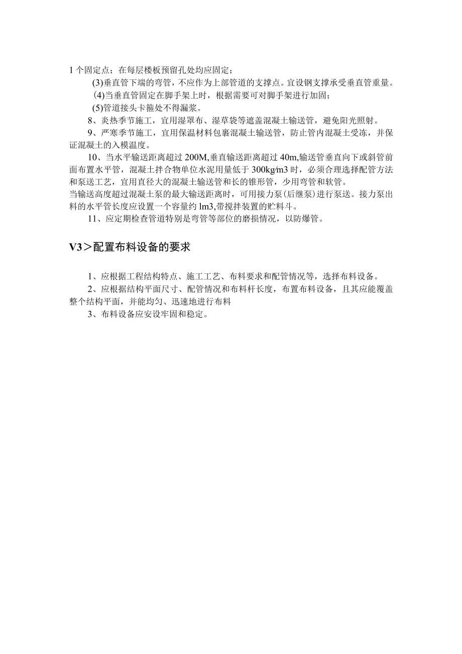 混凝土泵送设备及管道的选择与布置.docx_第2页