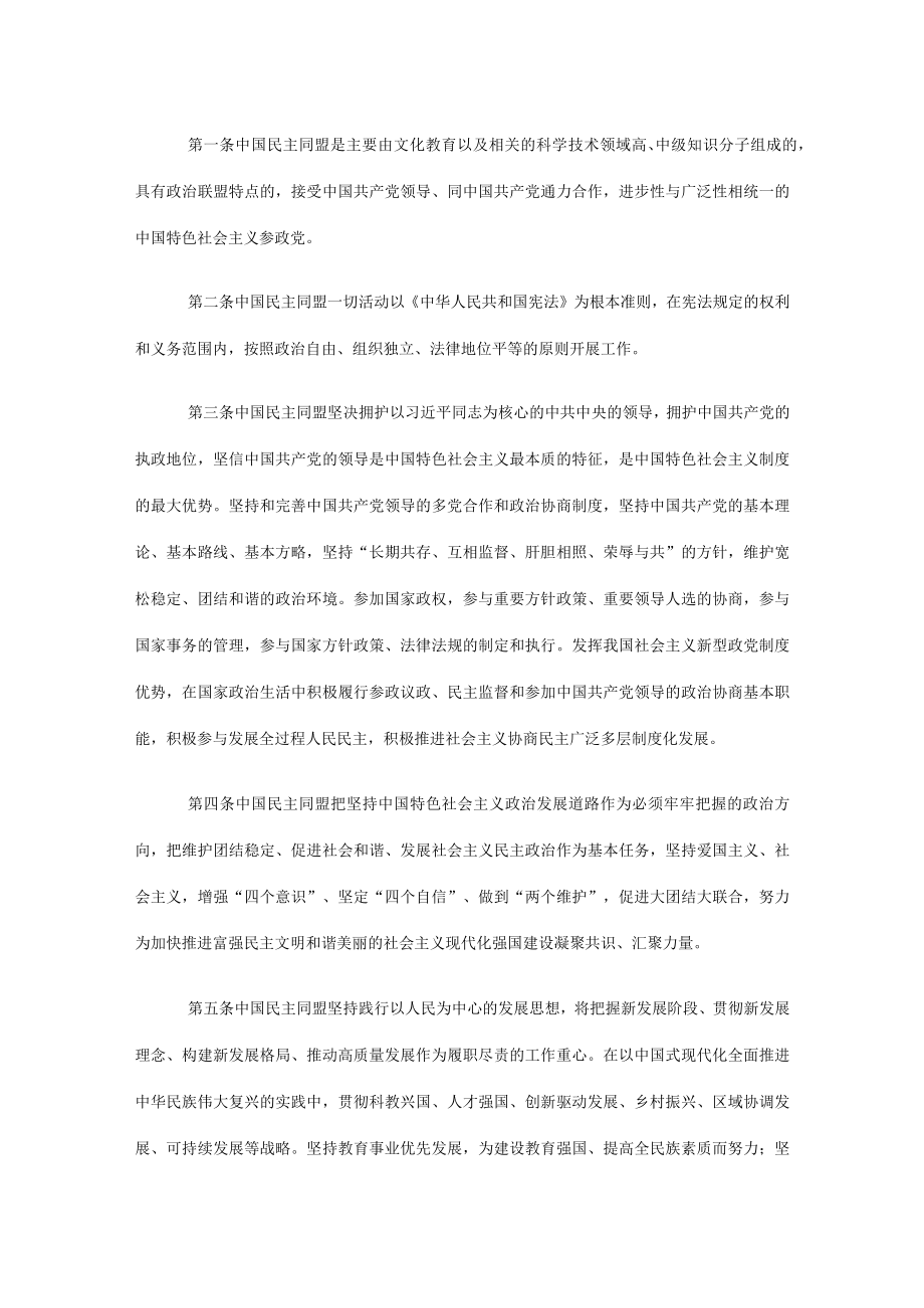 中国民主同盟章程.docx_第3页