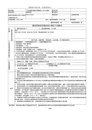 规划设计要点表房建类项目.docx