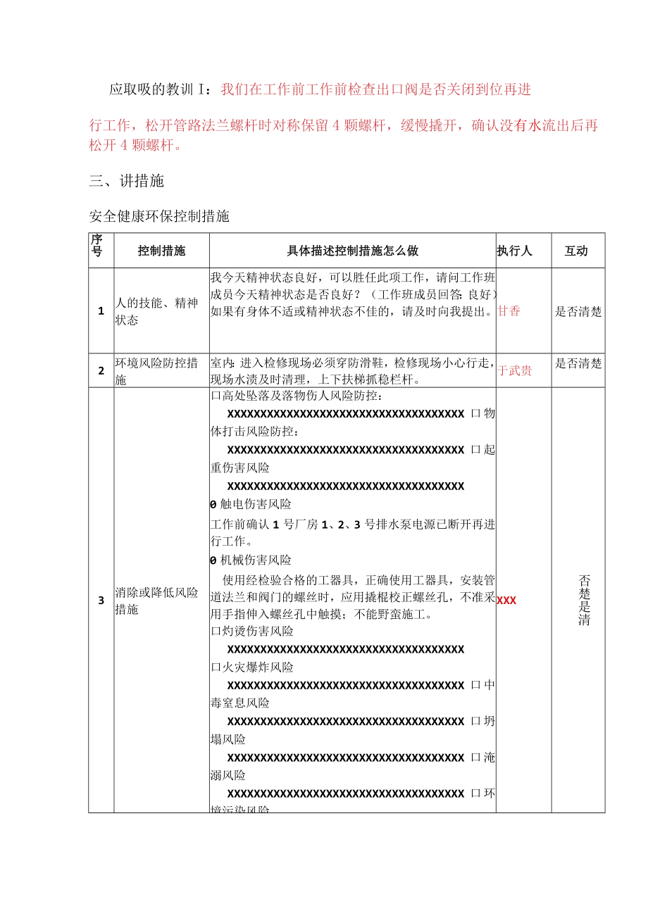 江口1号厂房3号排水泵出口阀更换 三讲稿 2019.12.28.docx_第3页