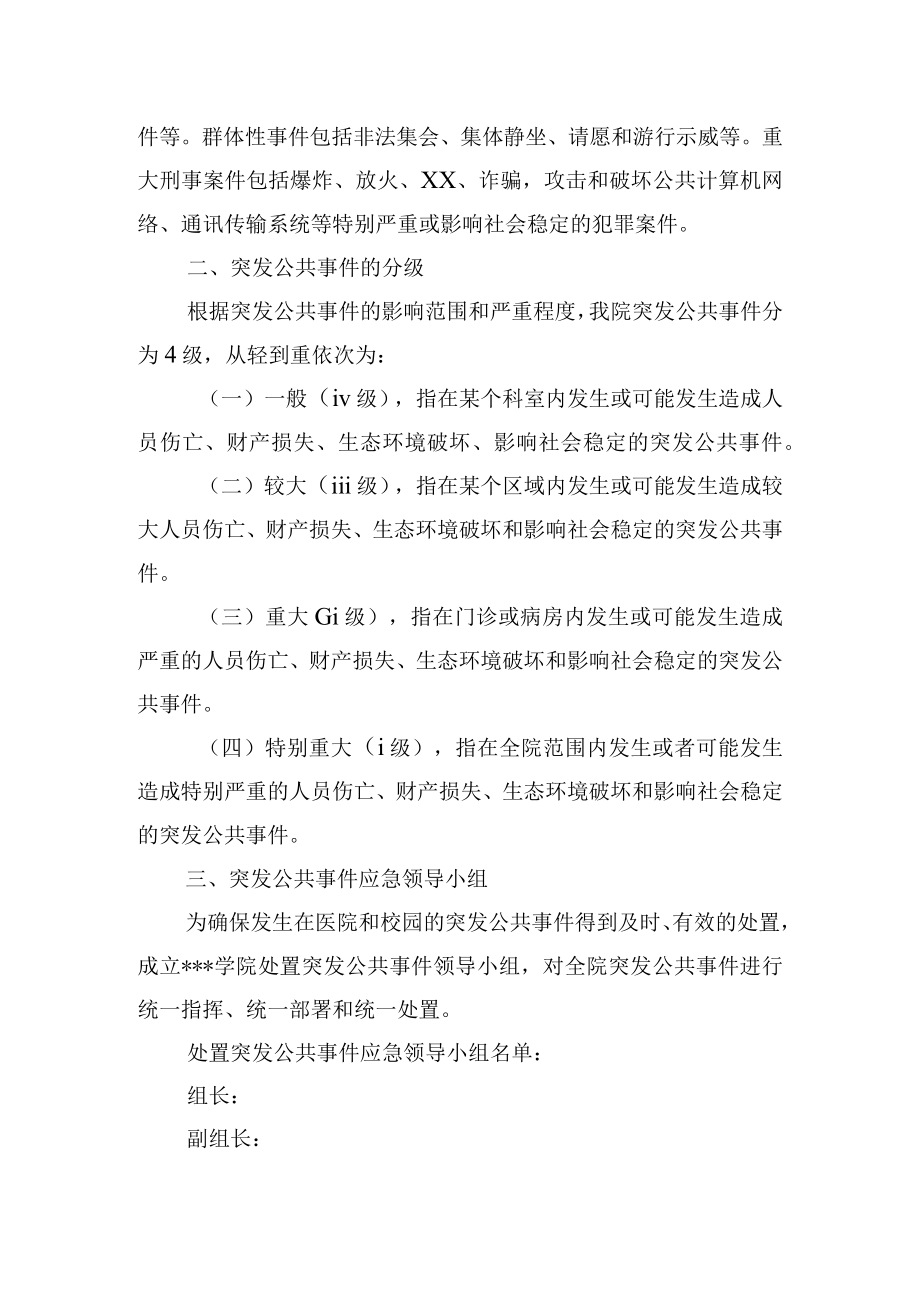 医院突发公共事件应急预案.docx_第2页