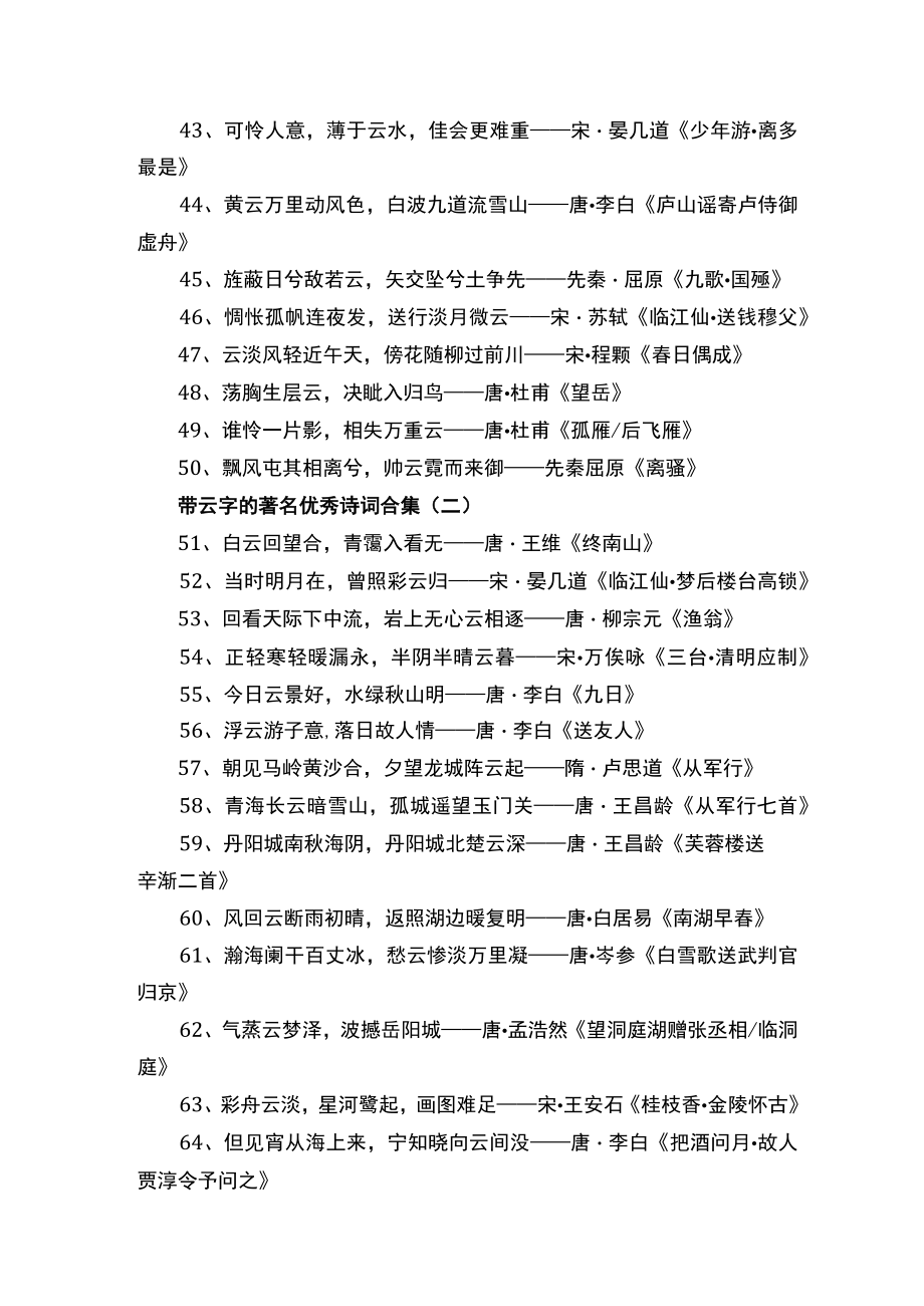 带云字的著名优秀诗词100句合集.docx_第3页