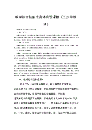 教学综合技能比赛体育说课稿.docx