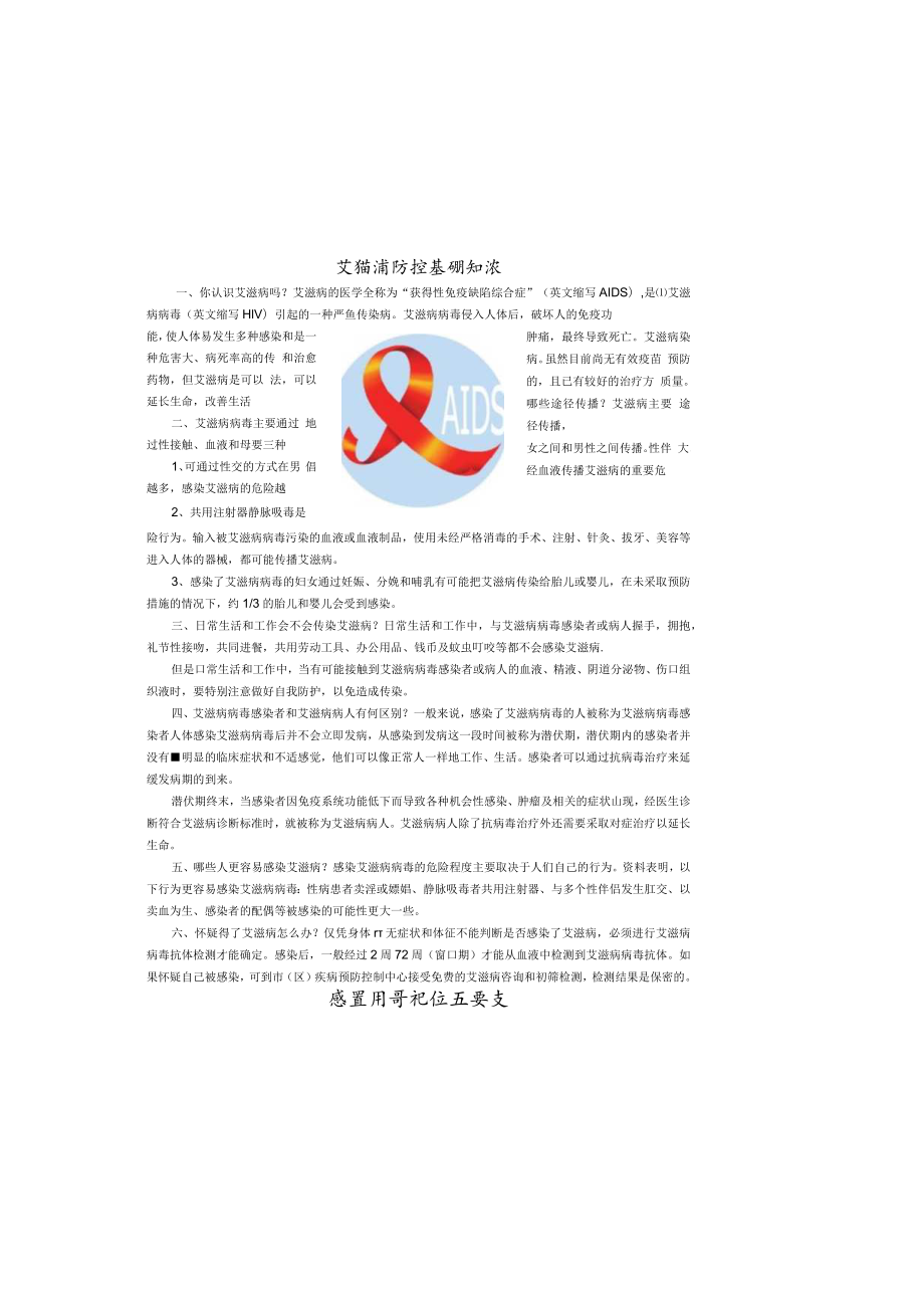 艾滋病防控基础知识.docx_第2页