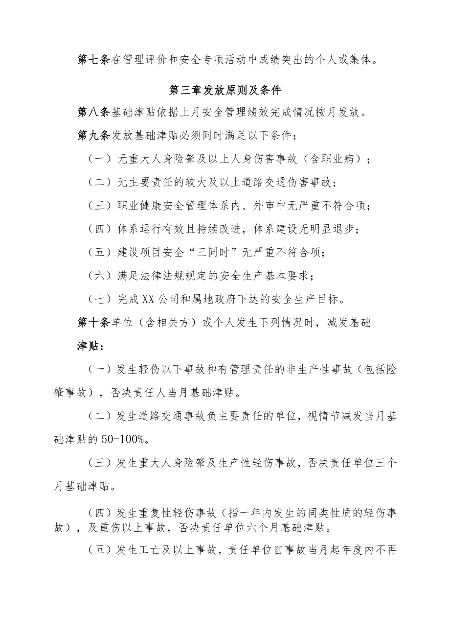 某公司安全津贴发放管理办法.docx_第3页