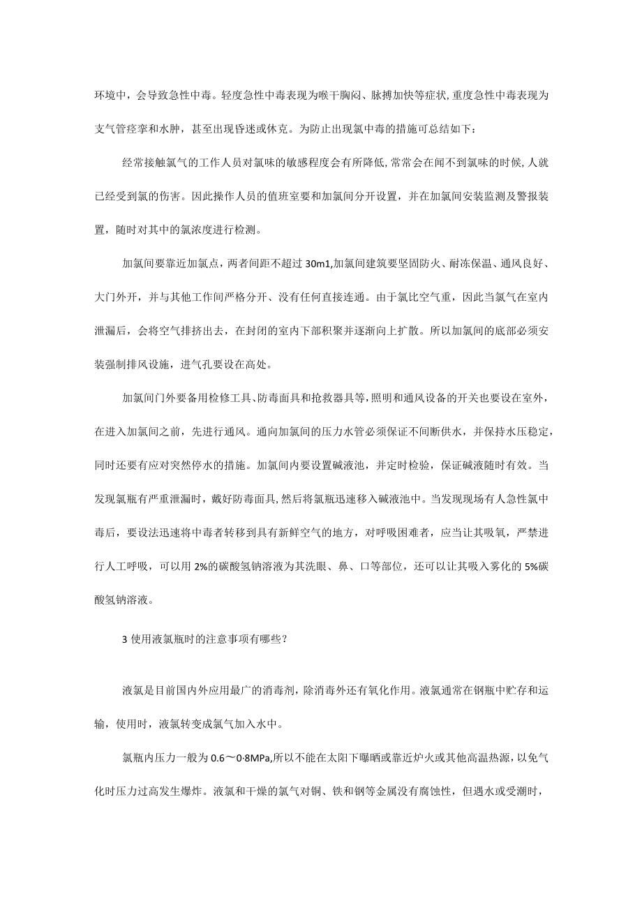 污水消毒知识汇总.docx_第3页