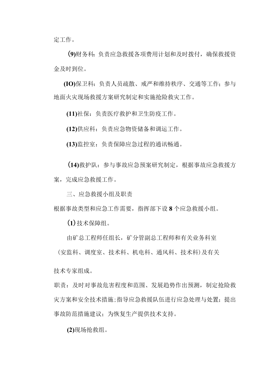 煤矿应急救援指挥部机构及职责.docx_第3页