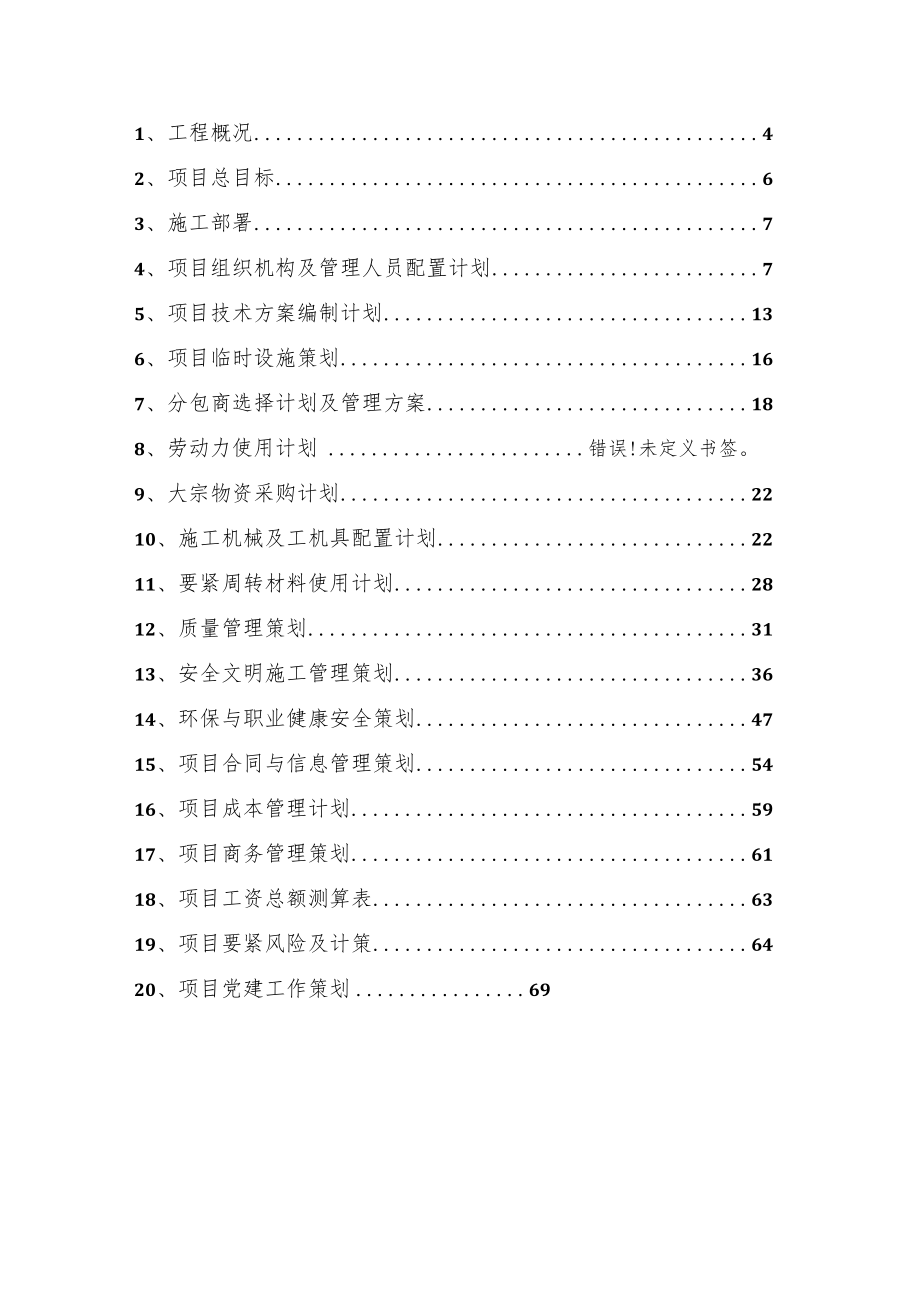 某市政道路建设PPP工程项目策划书.docx_第3页