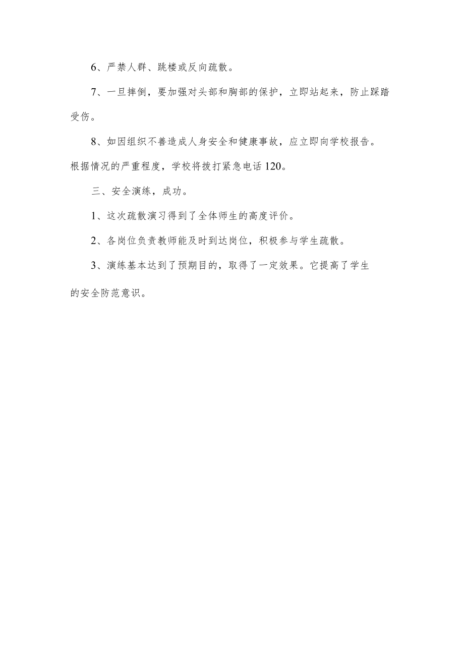 消防宣传日学校消防演练活动总结.docx_第2页