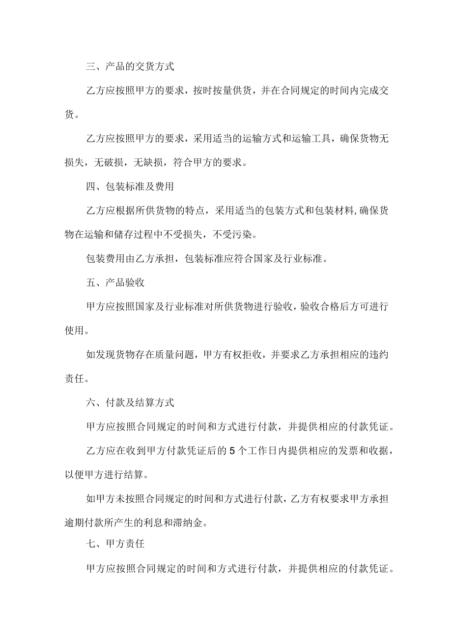 装修物资采购合同.docx_第2页