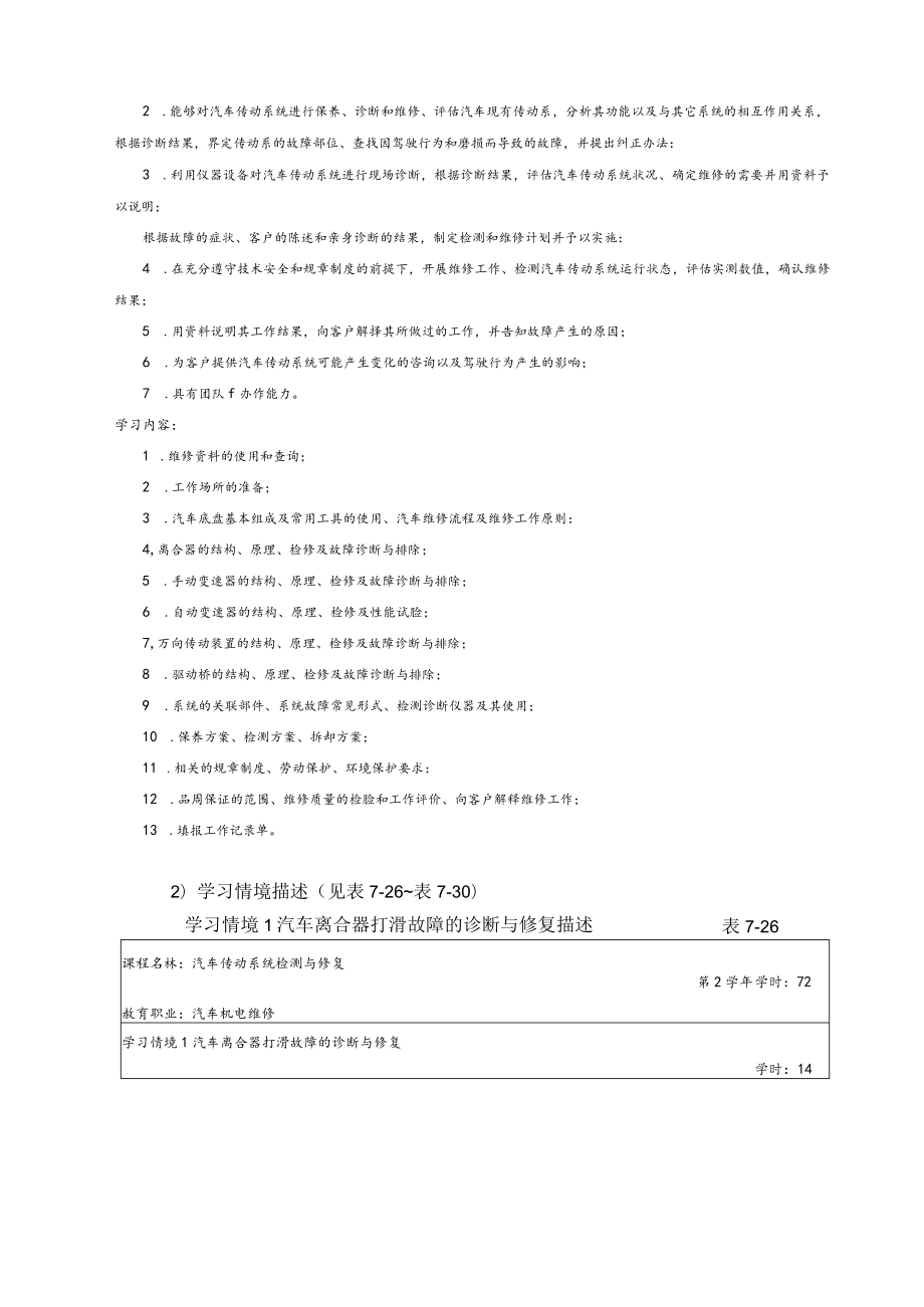 汽车传动系统检测与修复课程教学内容与课程描述.docx_第2页