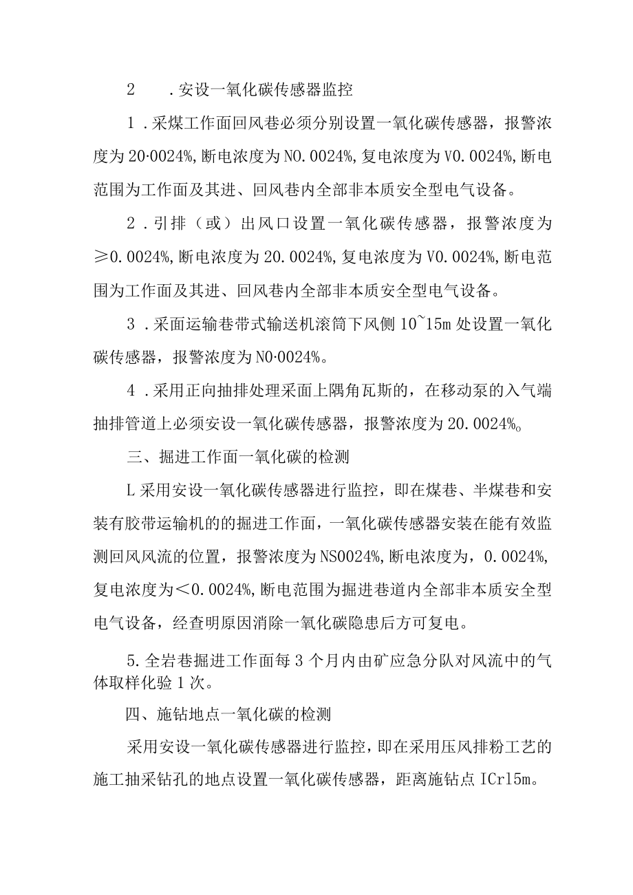 煤矿一氧化碳检查管理制度.docx_第2页