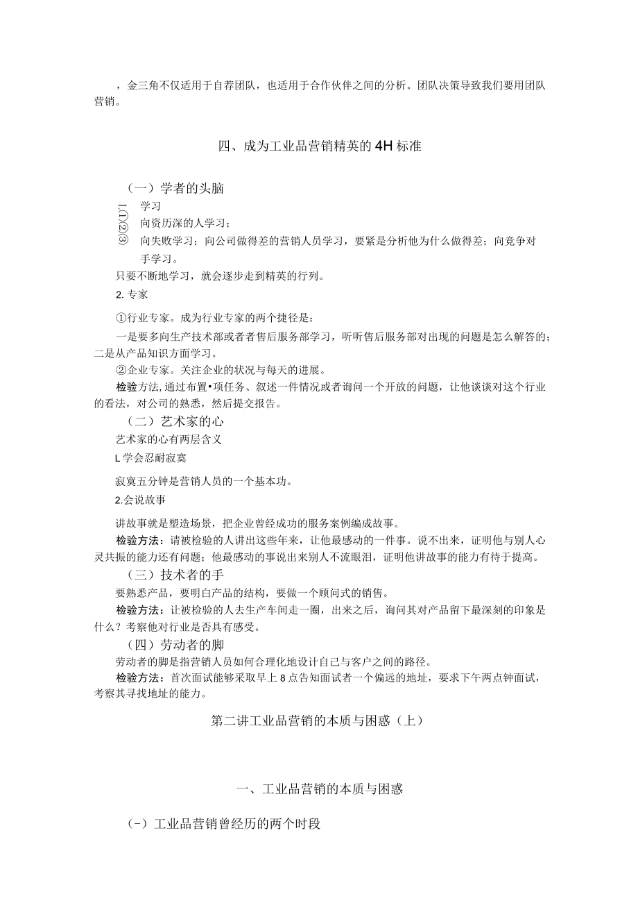 工业品营销概论.docx_第3页