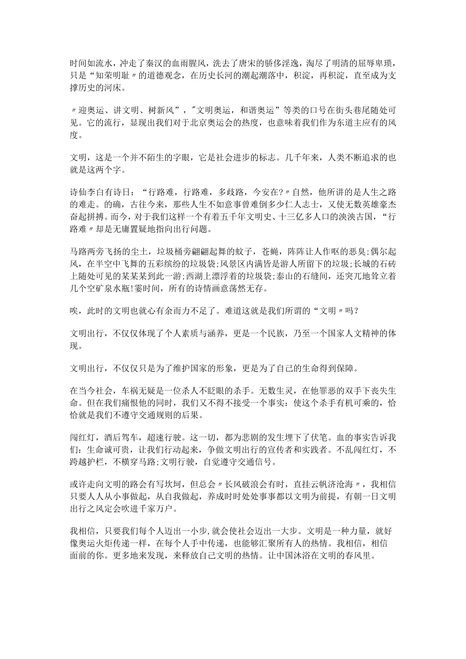 树交通新风讲交通礼仪的征文.docx_第2页