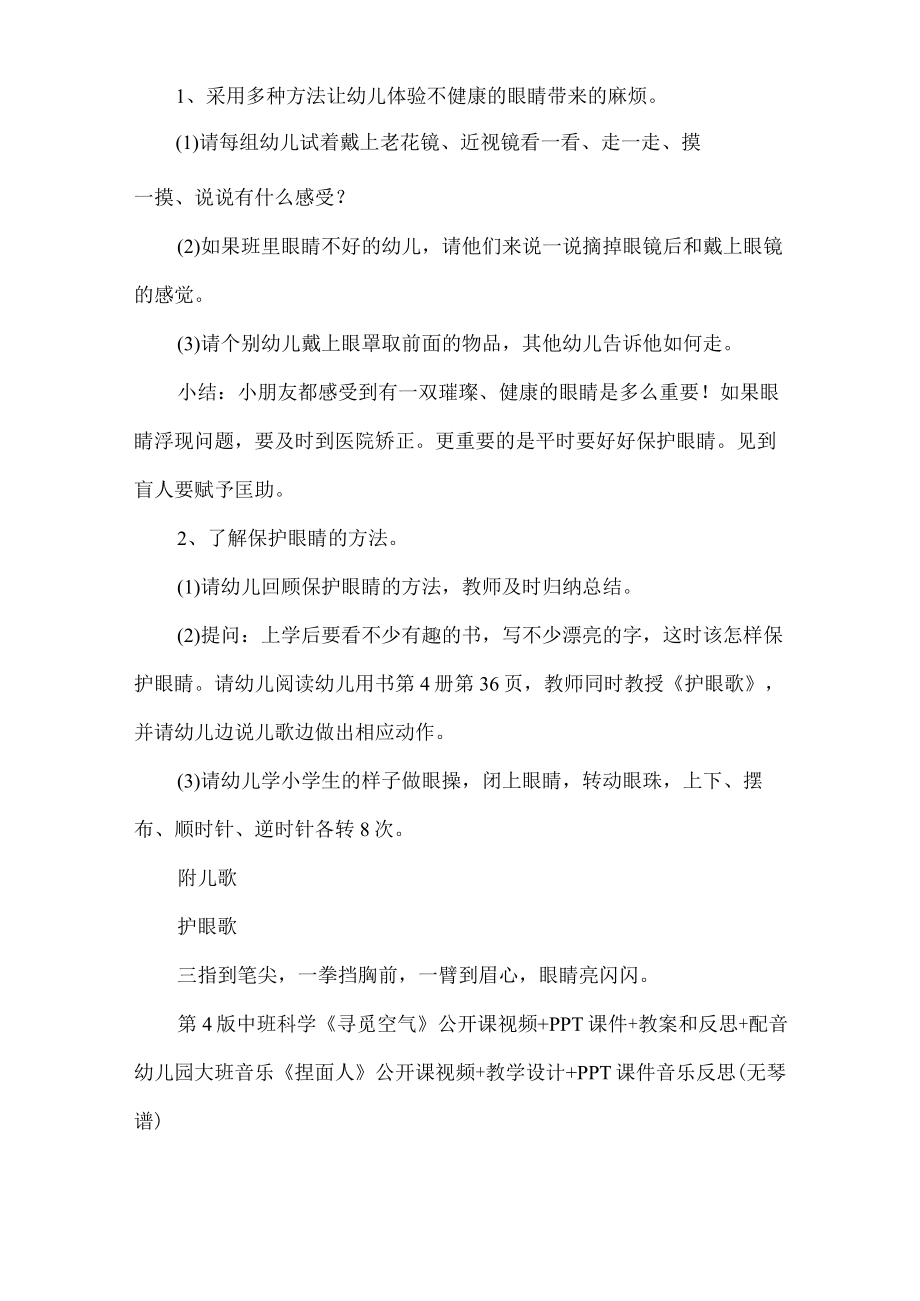 校园近视防控方案(精选16篇).docx_第3页