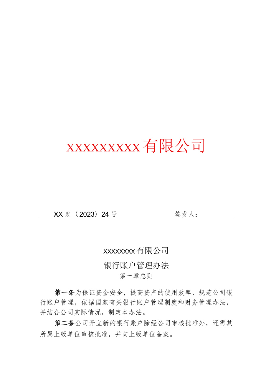 24.银行账户管理办法.docx_第1页