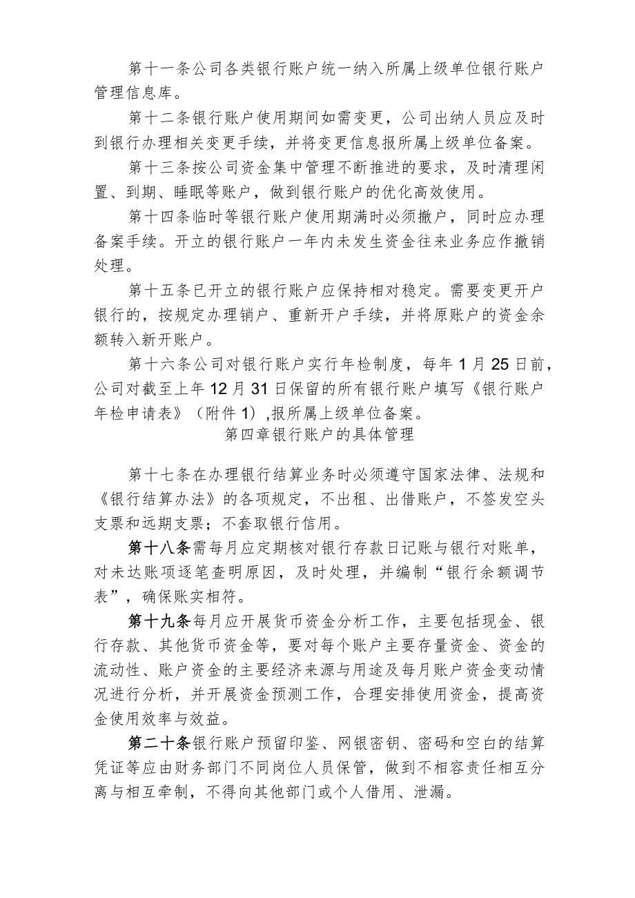 24.银行账户管理办法.docx_第3页