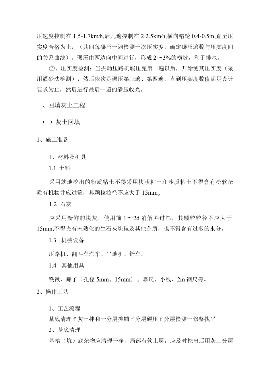 灰土路基施工方法.docx_第2页