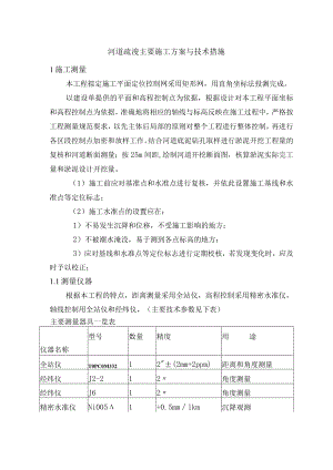 河道疏浚主要施工方案与技术措施.docx