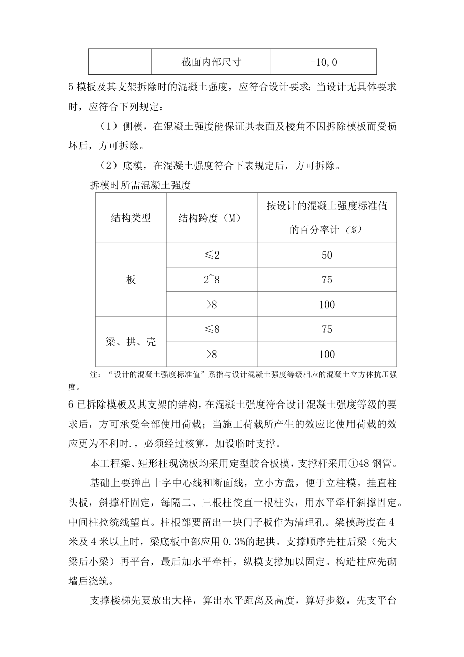 模板工程施工方法.docx_第2页