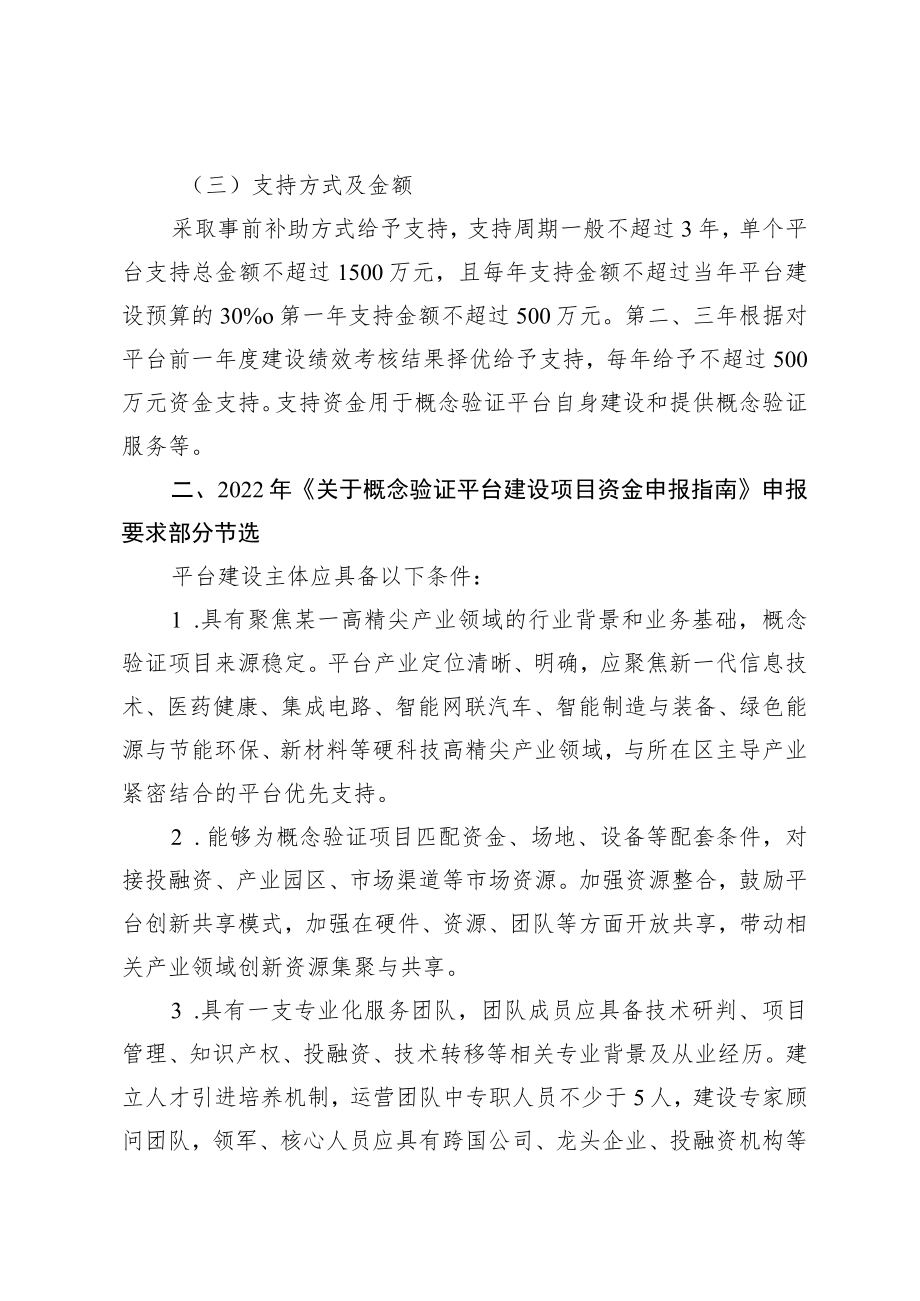 概念验证平台支持要求.docx_第2页