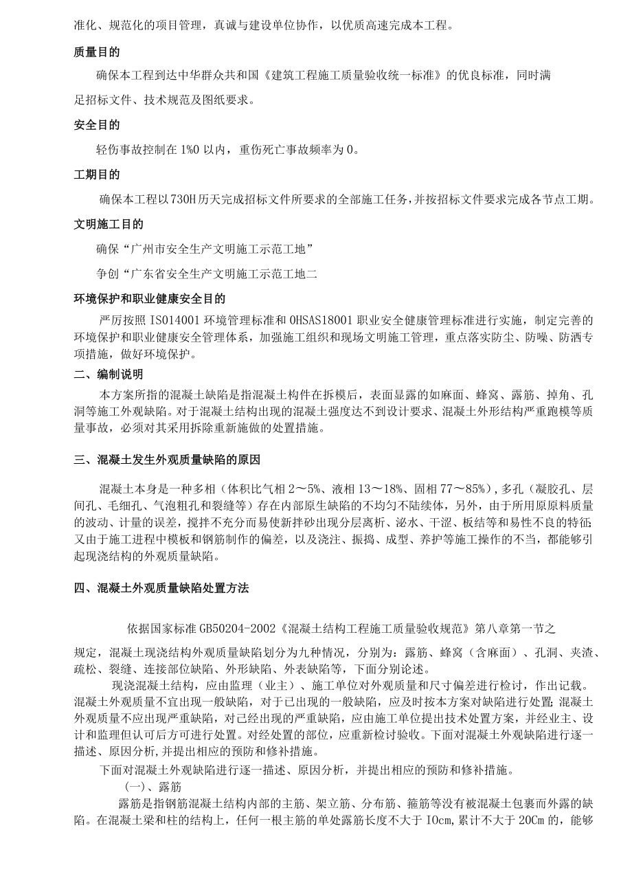 混凝土修补方案001.docx_第3页