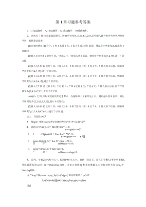 第1章习题参考答案.docx