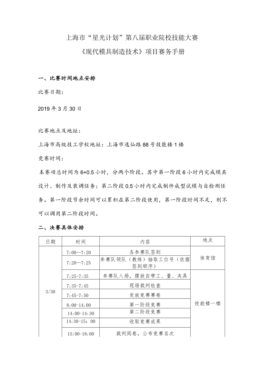 上海市“星光计划”第八届职业院校技能大赛《现代模具制造技术》.docx_第2页