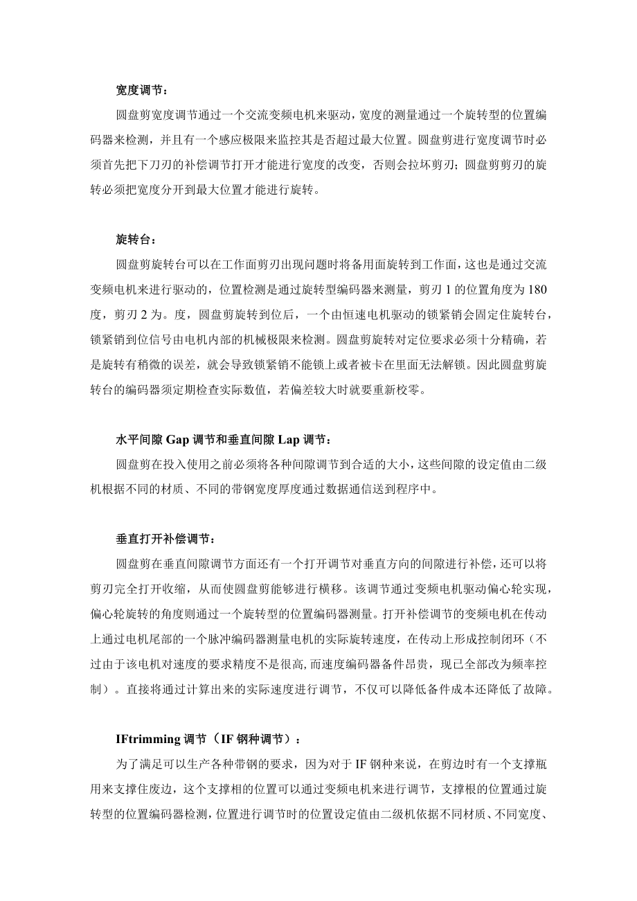 圆盘剪在酸轧线的应用与维护.docx_第2页