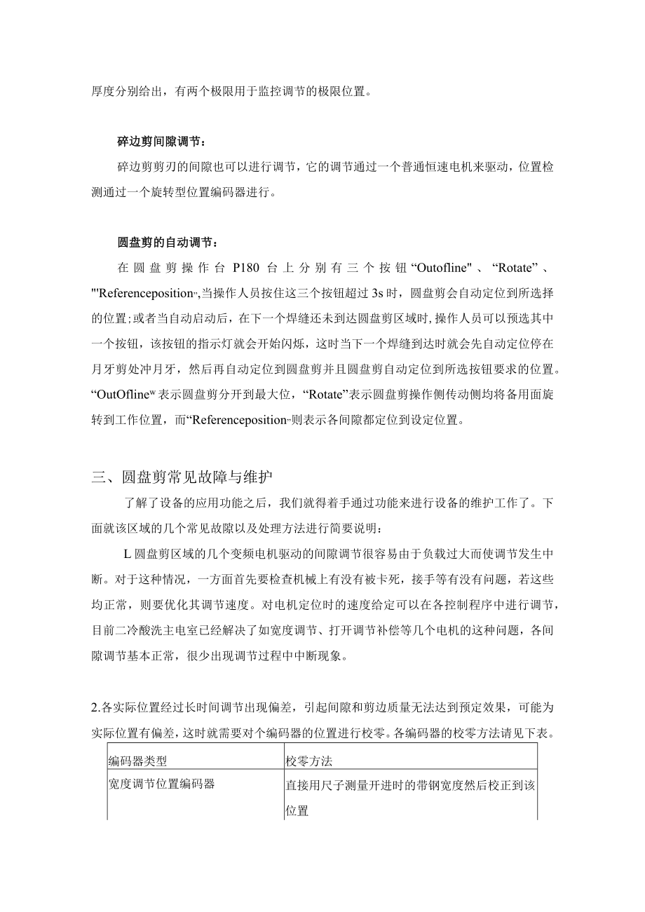 圆盘剪在酸轧线的应用与维护.docx_第3页