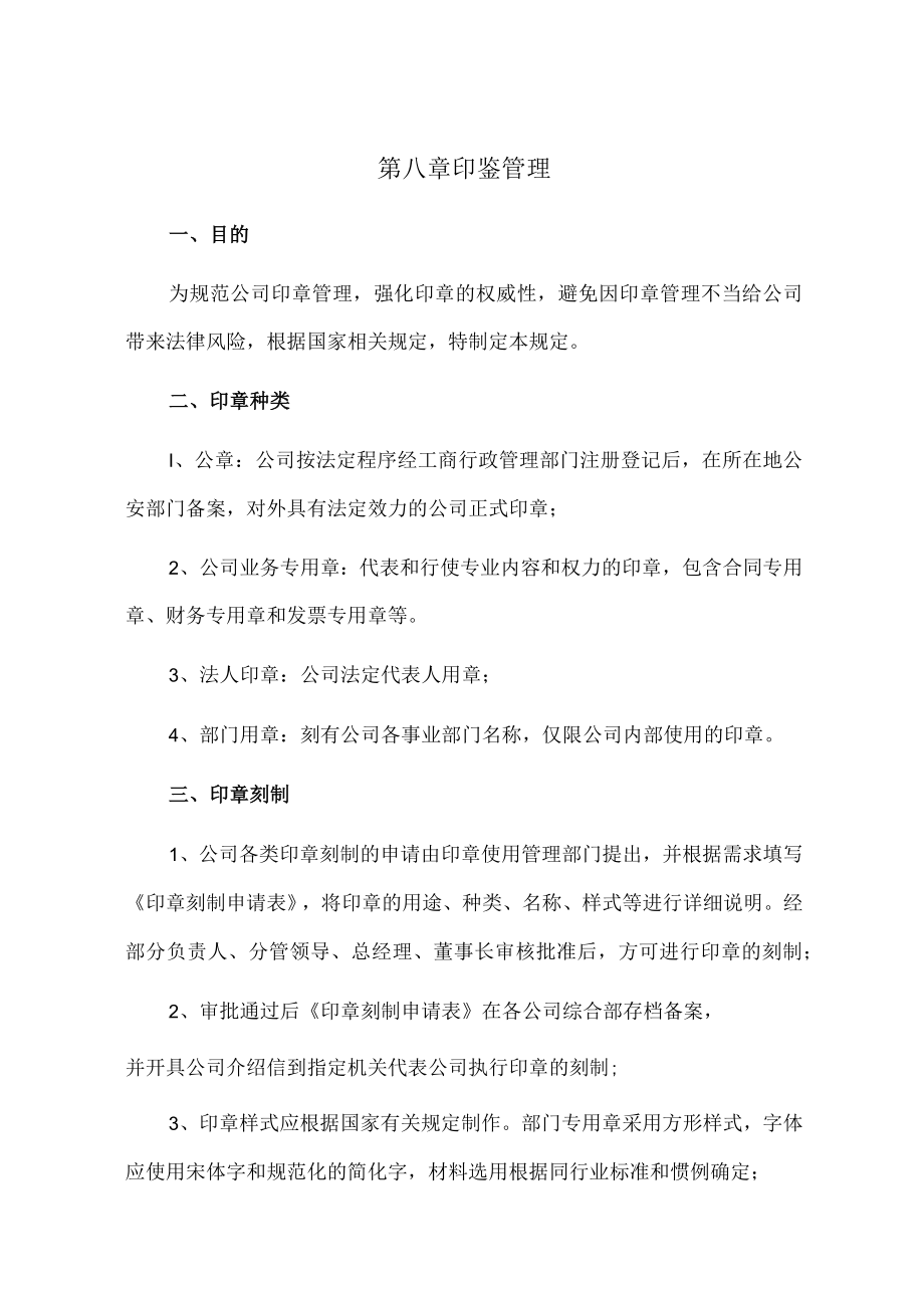 印鉴管理制度.docx_第1页