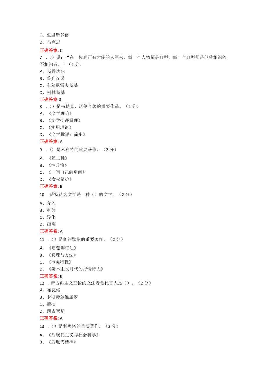 烟台大学西方文论期末考试复习题及参考答案.docx_第2页