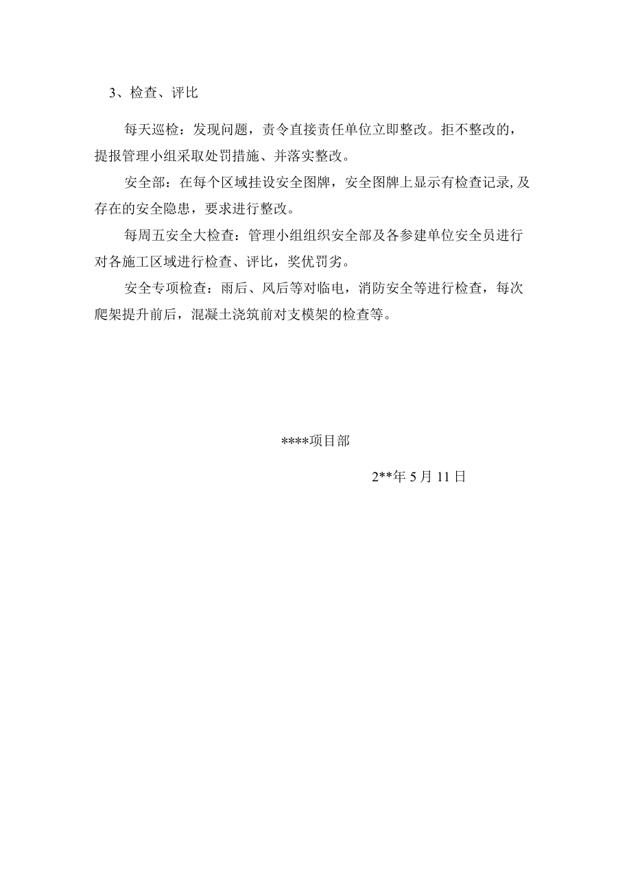 某项目安全文明管理办法.docx_第2页