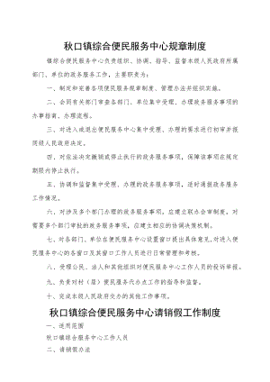 秋口镇综合便民服务中心规章制度.docx