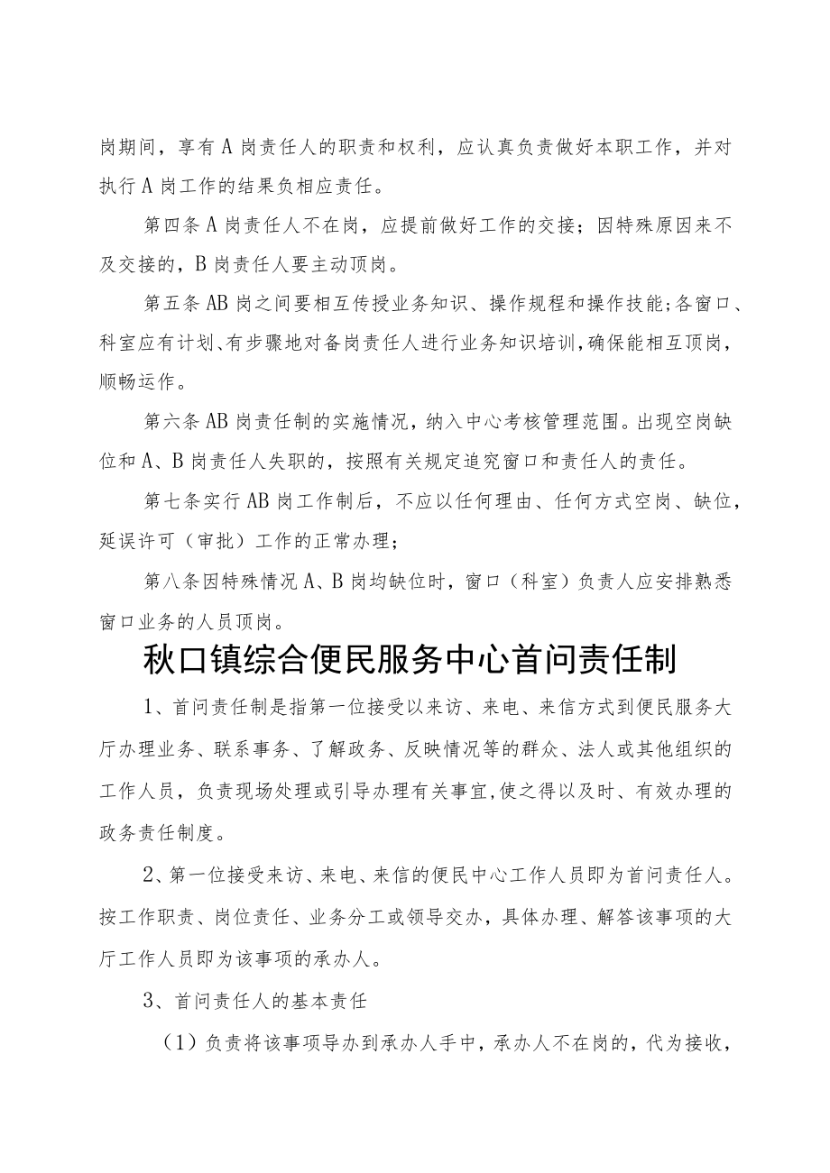 秋口镇综合便民服务中心规章制度.docx_第3页