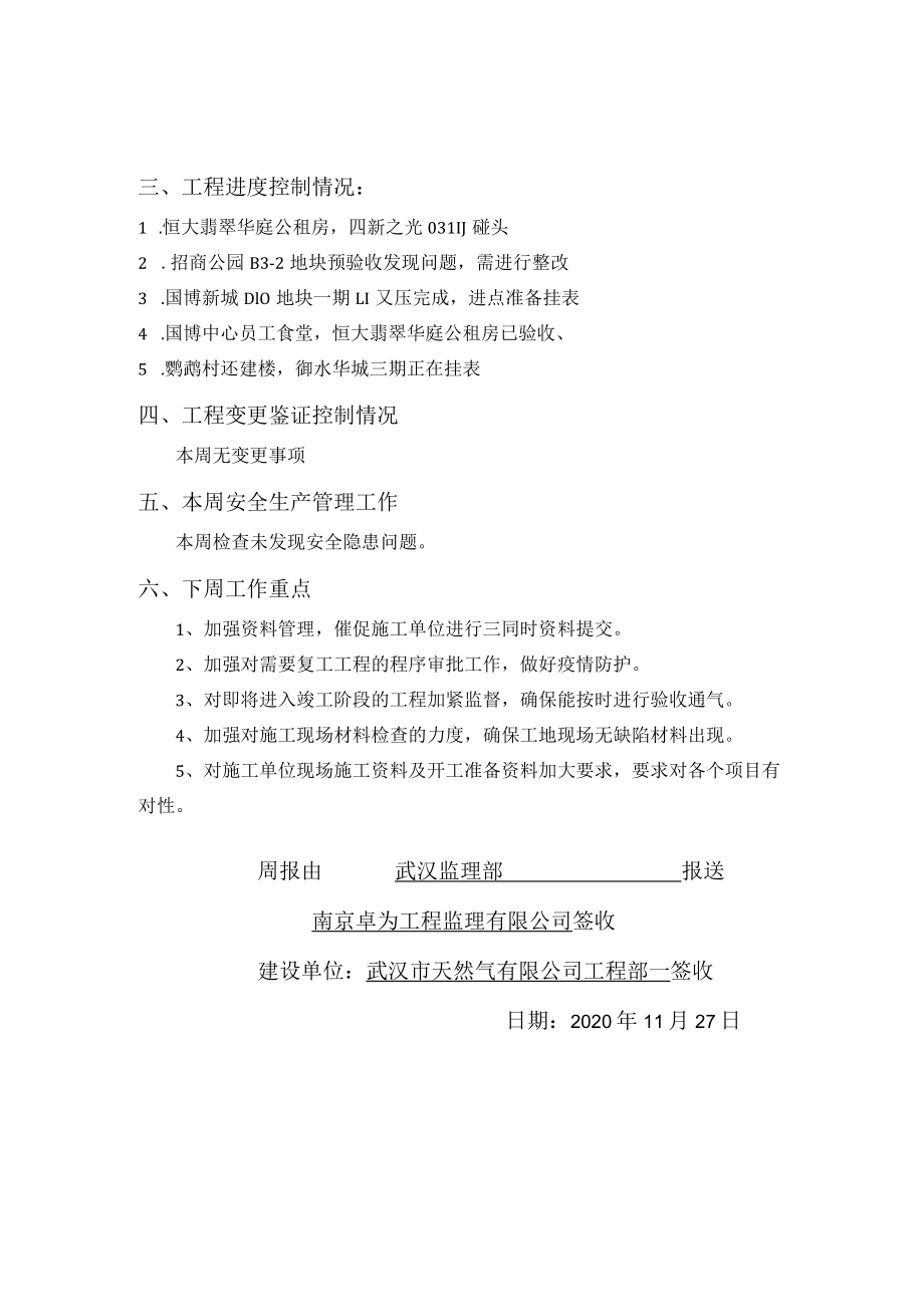 汉阳监理周报11月第5周.docx_第3页