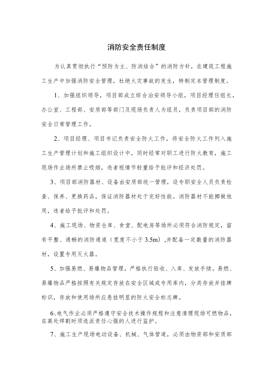 消防安全责任制度.docx_第1页