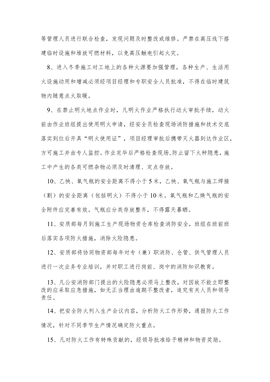 消防安全责任制度.docx_第2页