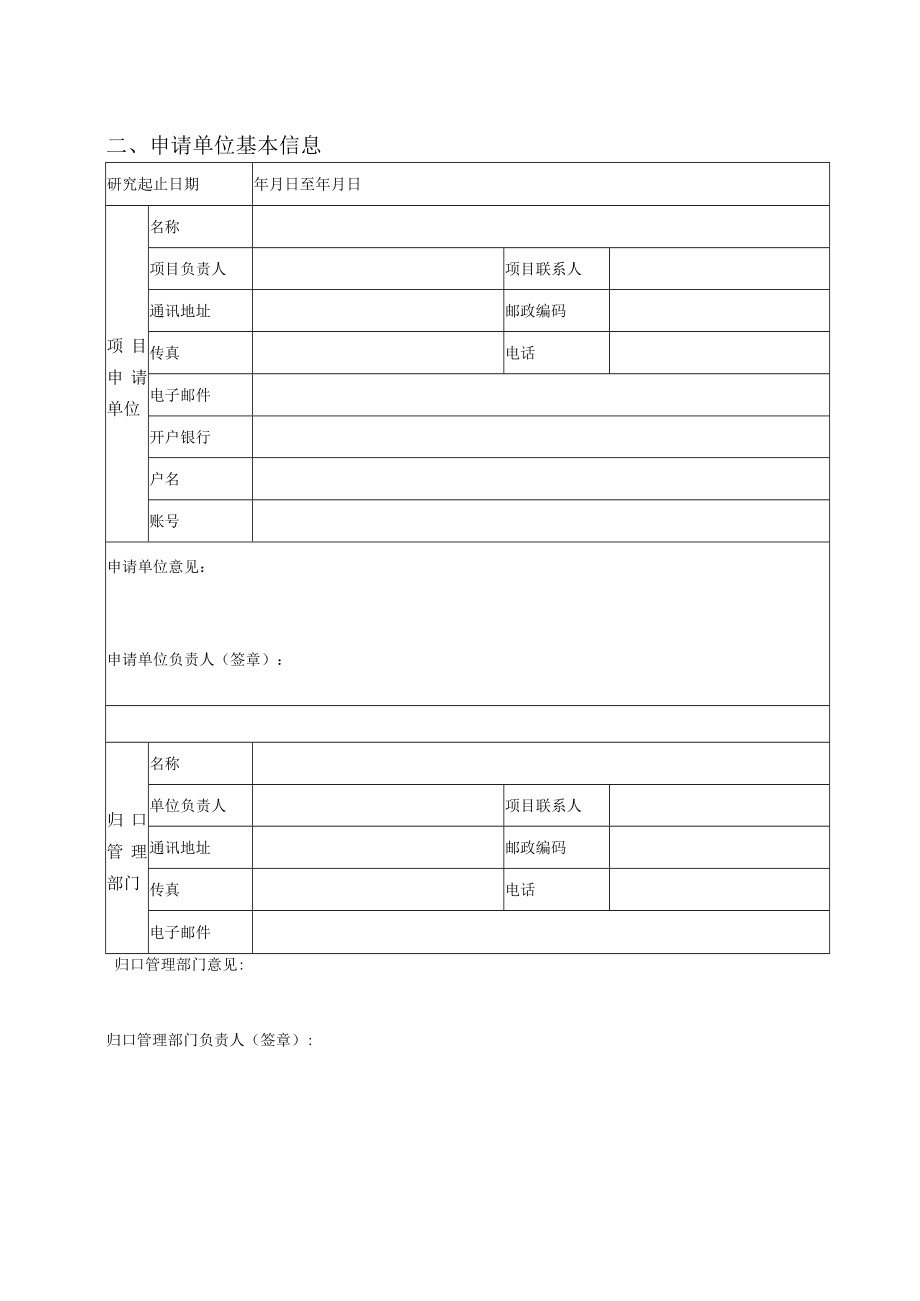 江西省软科学研究计划项目申请书.docx_第3页