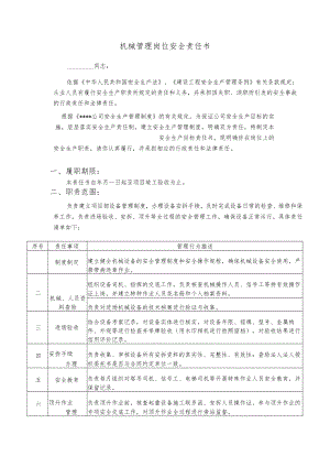 机械管理员岗位安全责任书.docx