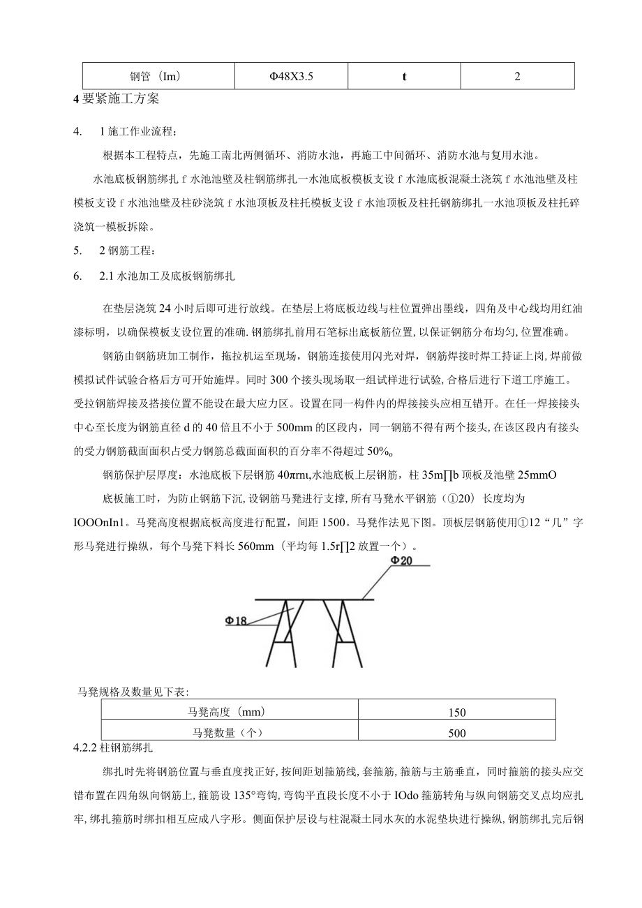 循环消防水池及复用水池施工工艺secret.docx_第3页