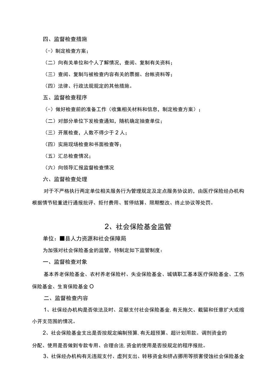 事中事后监督管理制度.docx_第2页