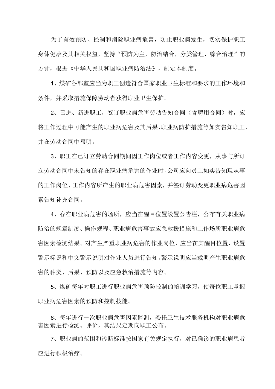 露天煤矿职业病危害防治管理制度汇编.docx_第2页