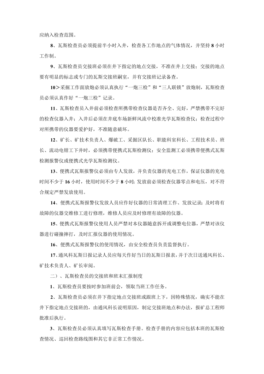 煤矿瓦斯防治工作检查考核制度制定及执行说明.docx_第2页