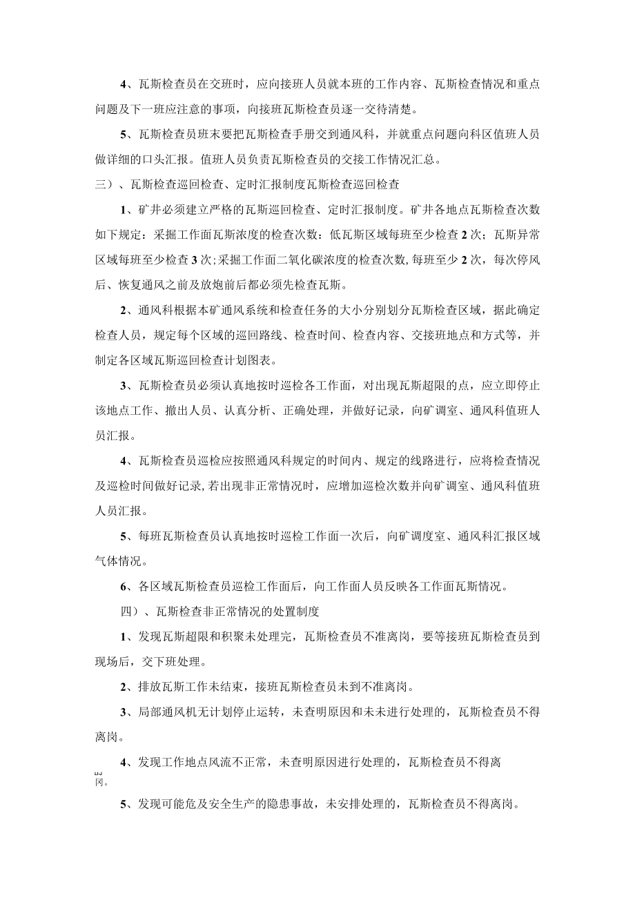 煤矿瓦斯防治工作检查考核制度制定及执行说明.docx_第3页