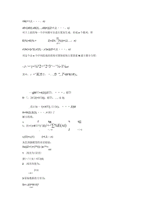 灰色模型部分公式.docx