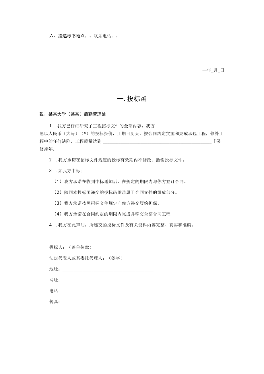 泰园餐厅操作间吊顶工程招标文件.docx_第2页